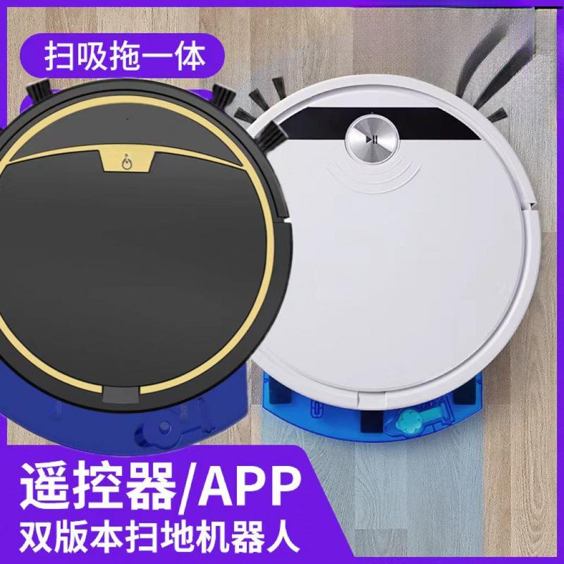 智能扫地机器人扫吸拖三合一家用带水箱清洁机吸尘器