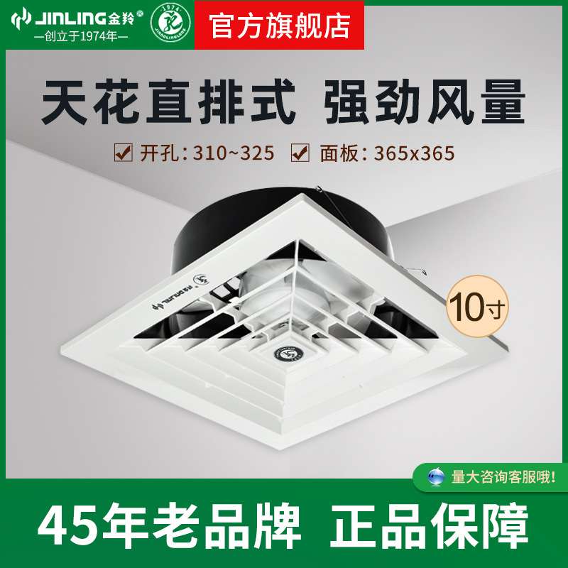 金羚天花排气扇 10寸厨房吊顶卫生间吸顶静音直排换气扇APT25-4-1