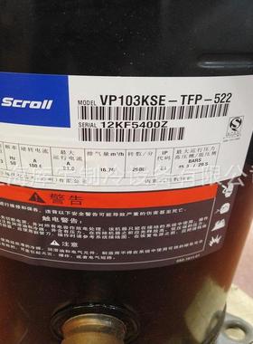 出售15匹高温压缩机VP182KSE-TFD-522谷轮全封涡旋制冷压缩机