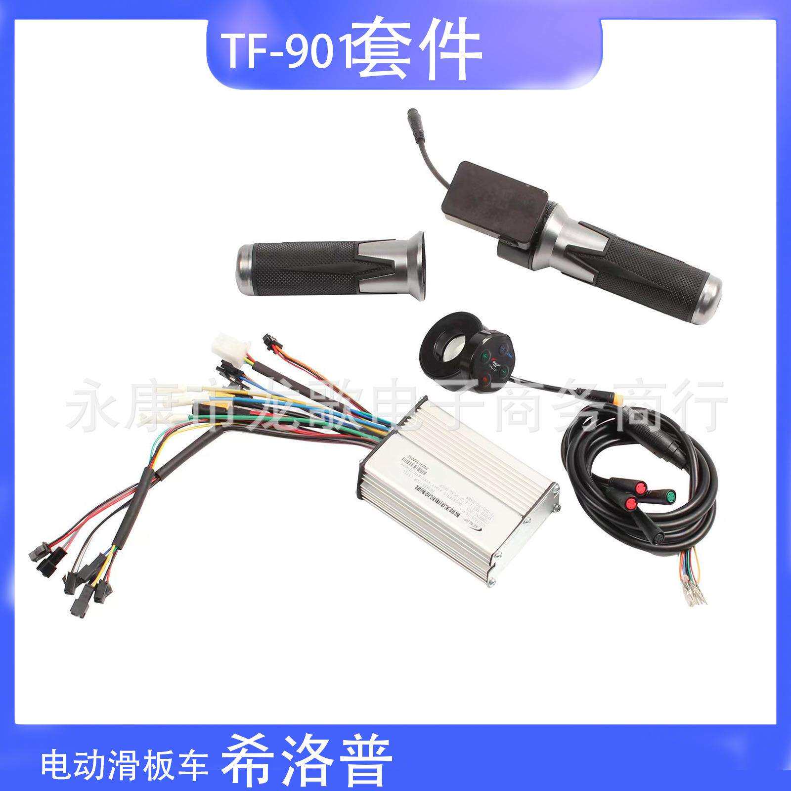 电动滑板车通用希洛普仪表液晶显示转把加速48V20ATF-901控制器