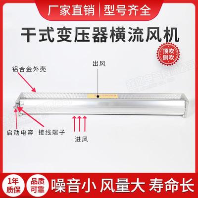 直销干式变压器散热风机GFD/GFDD1050-90/110干变横流冷却风机220