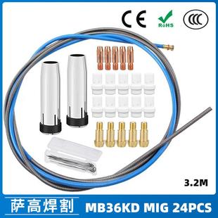MB36KD导电嘴36KD保护套连接杆气保焊枪MIG配件分流器24PCS