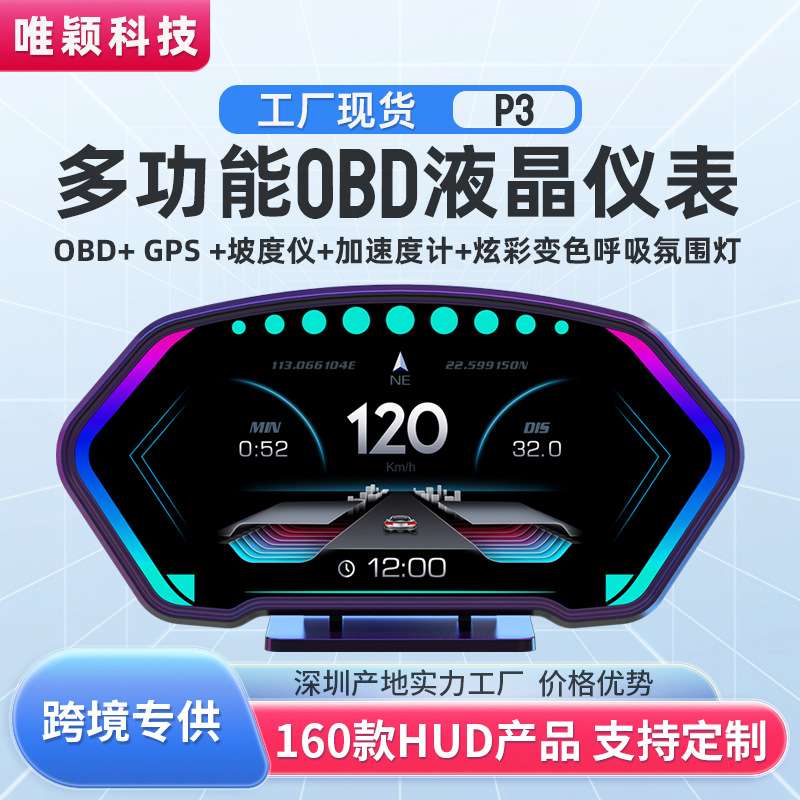 唯颖hud抬头显示器汽车OBD速度 水温 坡度仪6寸高清液晶屏新款P3