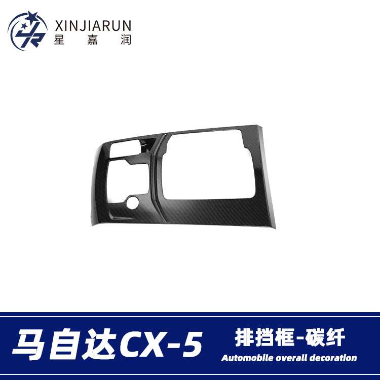 适用于17-22款第二代马自达CX-5中控排挡面板装饰框档位改装贴片