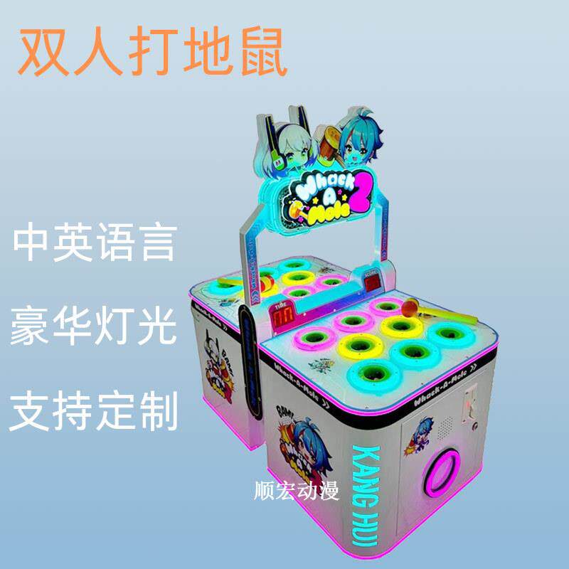 投币打地鼠儿童电动游艺游戏机超市乐园商用老鼠机投币按按乐