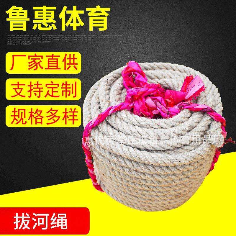 黄麻绳拔河绳体育拔河粗麻绳学生比赛用亚麻绳拔河绳