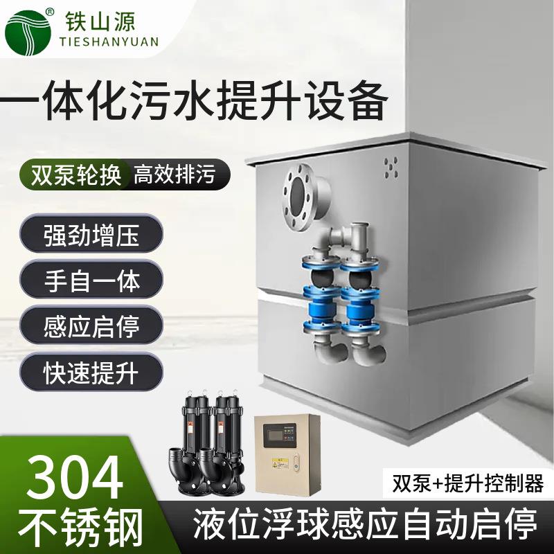 铁山源一体化污水提升设备304不锈钢手自一体模式自动启停无堵塞