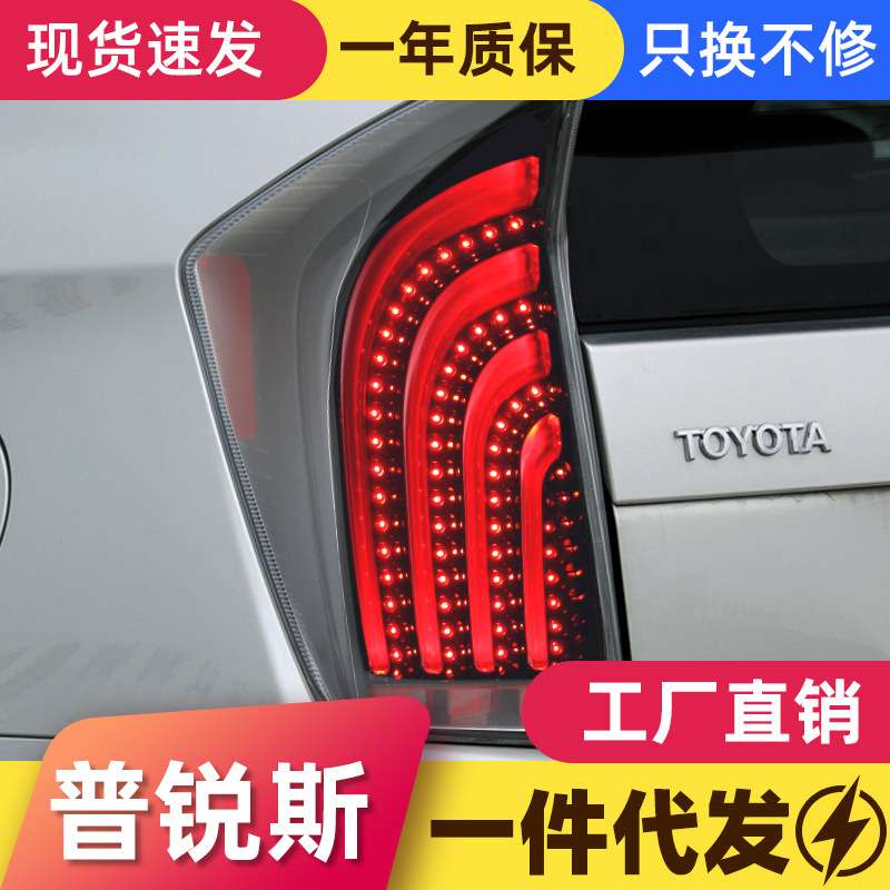 适用于10-12款丰田普锐斯尾灯总成改装LED行车灯刹车灯转向灯倒车