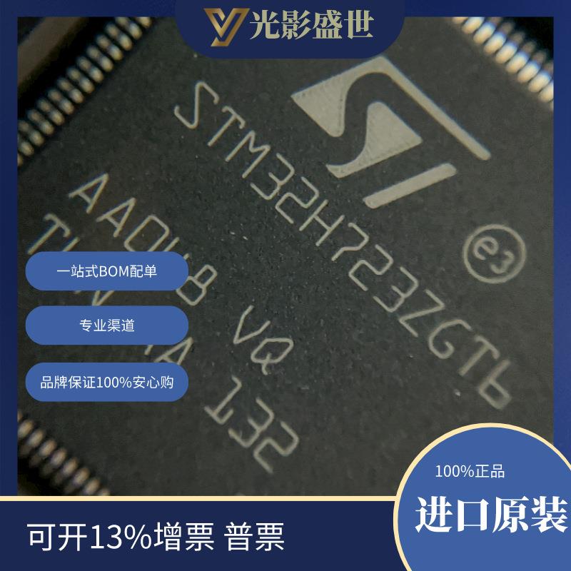 STM32H723ZGT6原装现货库存电子元器件芯片