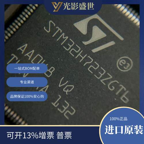 STM32H723ZGT6原装现货库存电子元器件芯片
