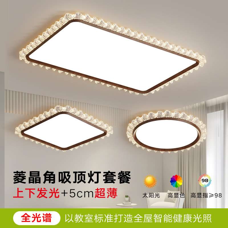 客厅吸顶灯现代简约大气家用主卧室灯轻奢冰晶护眼长方形大厅灯具