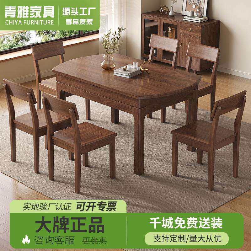 北美黑胡桃新中式1.5米餐桌可伸缩折叠变圆桌1.35m实木餐桌椅组合