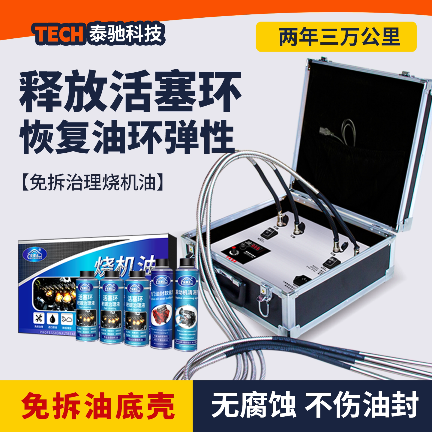 汽车免拆发动机烧机油治理液设备套装活塞环烧机油工具