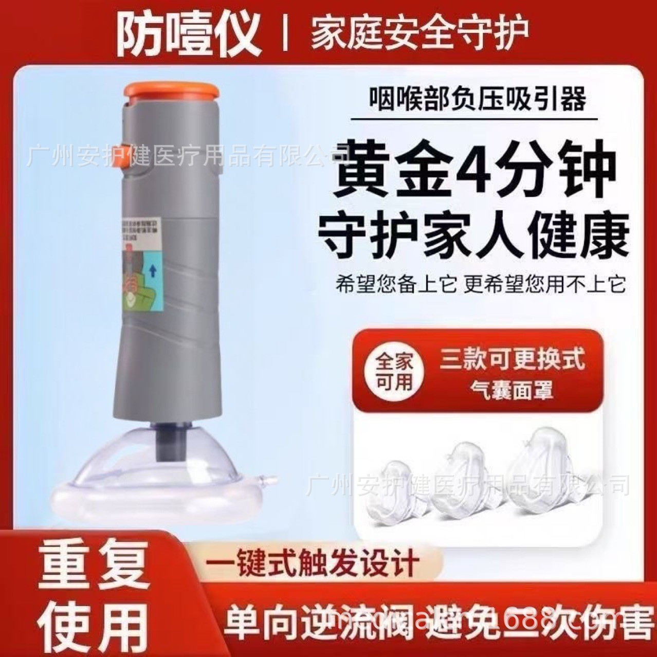 海姆立克防噎防窒息负压吸引器