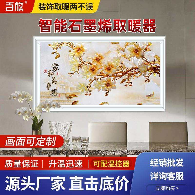 工厂石墨烯墙暖画发热壁画现货装饰取暖两用石墨烯取暖器