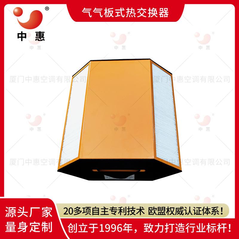 中惠新风系统全热交换器直销热交换芯体气气换热器石墨烯