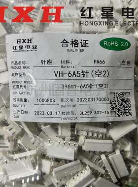 红星HXH接插件VH-6A5针39601连接器VH3.96直针座中间空两针