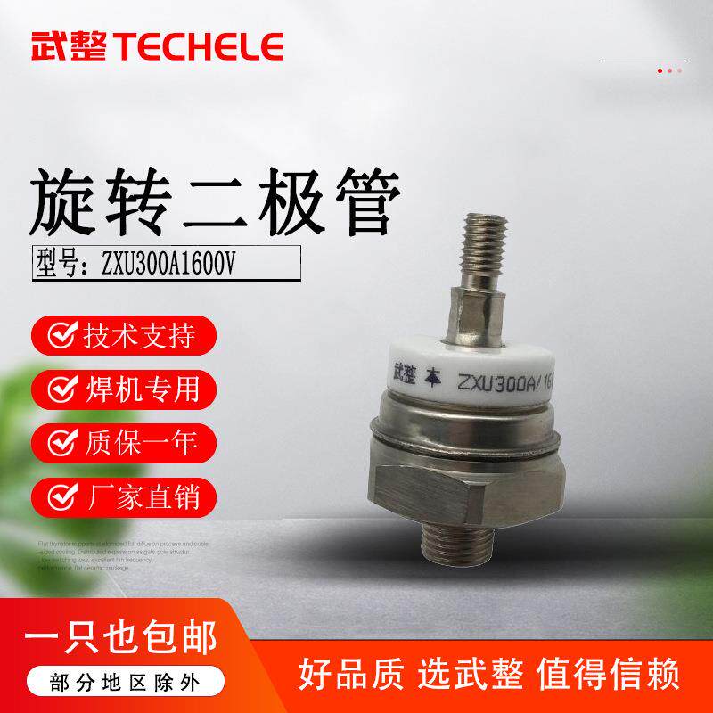 发电机旋转二极管ZXU300A1600V励磁发电机整流管ZXD300A