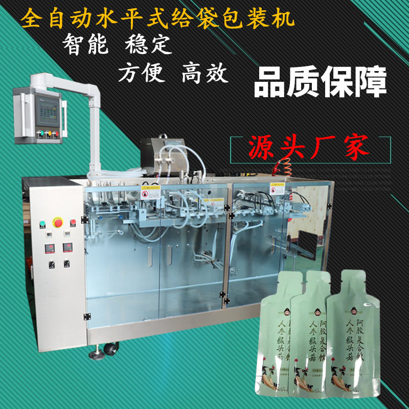 果汁酵素给袋定量双下料包装机