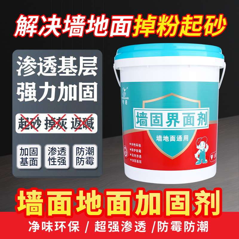 粤港界面剂墙面底漆墙固抗碱防水渗透型防霉墙固地固绿色透明保护