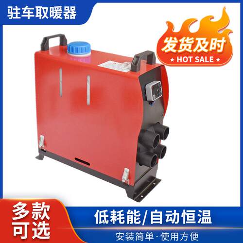 车载柴油加热器轻卡箱货柴暖12V24V驻车柴油暖风加热器暖气
