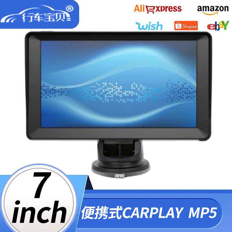 7英寸mp5汽车播放器导航仪一体机车载投屏无线carplay转接器