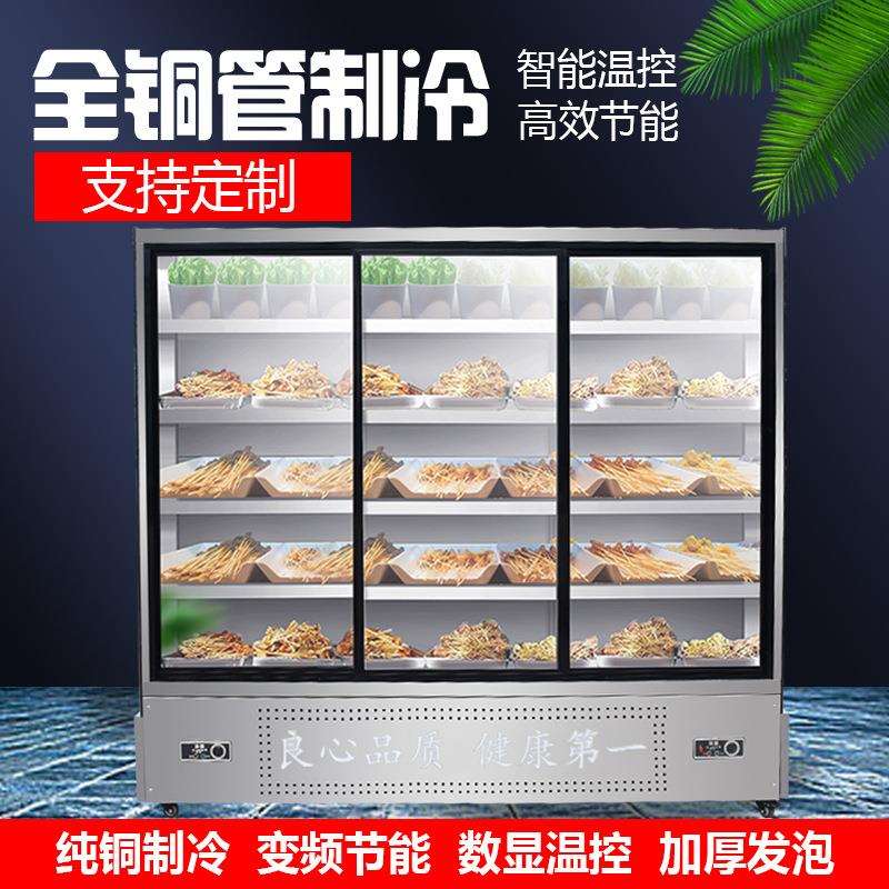 串串展示柜商用饭店麻辣烫点菜柜冒菜烧烤冷藏冻冰箱水果保鲜风幕
