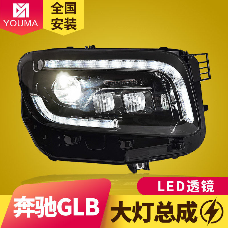 专用于奔驰GLB大灯总成20-22款改装LED透镜大灯日行灯流水转向灯