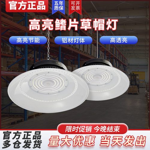 亚明草帽工矿灯工厂仓库照明灯led厂房灯200w球馆天棚灯车库吊灯