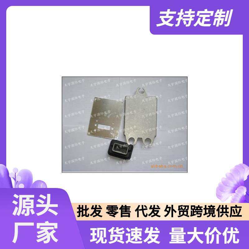 汽车发动机电脑板外壳 小摩托ECU外壳 单插头外壳 110*90*12MM