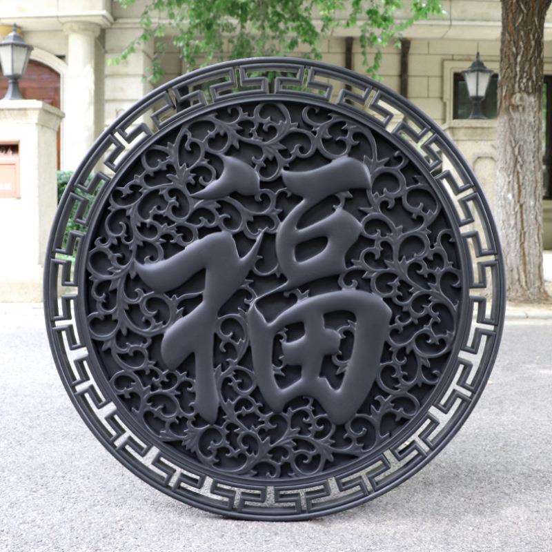 90cm福字圆形塑料砖雕新中式影壁芯树脂院墙装饰挂件农村庭院壁挂