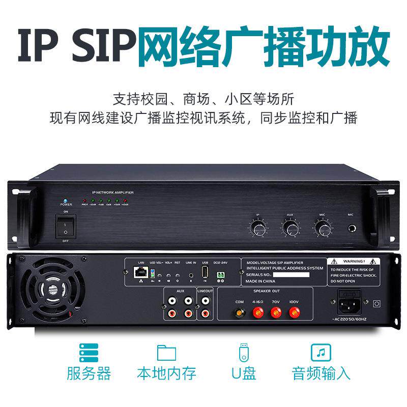 IPSIP公共广播系统IP网络定压功放工程工厂控制校园高速公路隧道