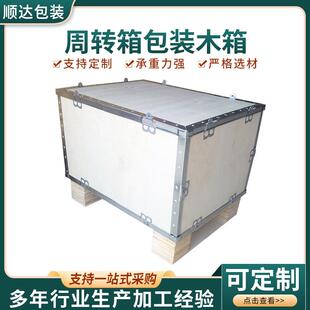 烟台牟平区柴油机用免熏蒸胶合板出口木包装木箱箱周转箱
