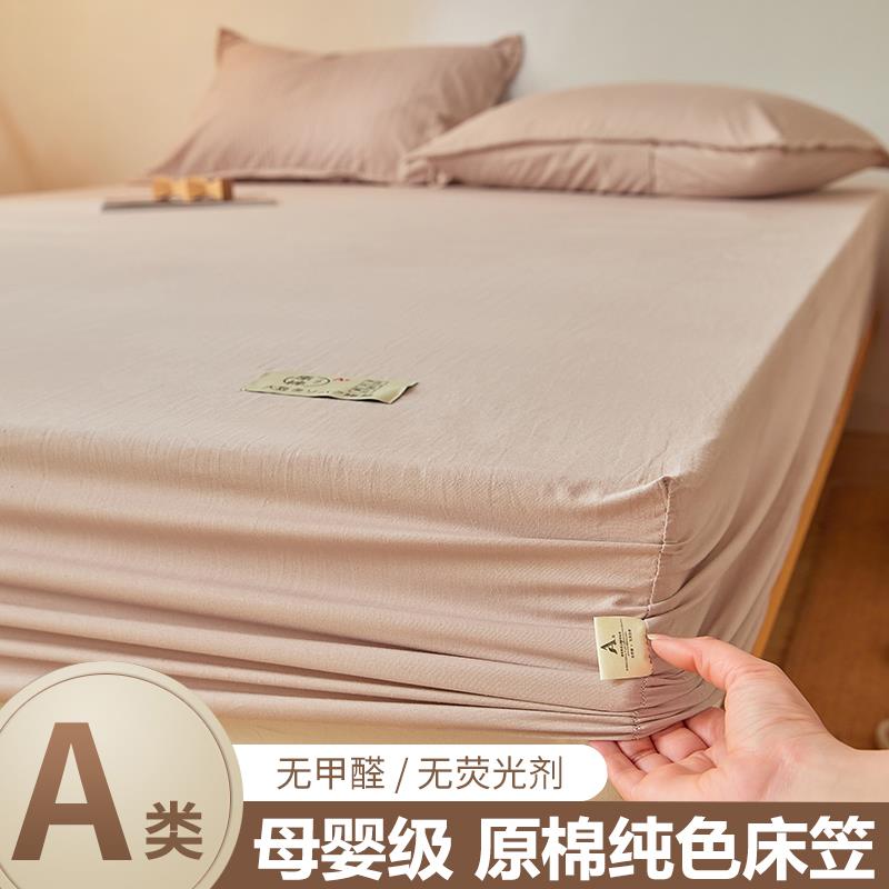 A类纯棉床笠单件可水洗全棉席梦思床垫保护罩床套防滑套防水床单