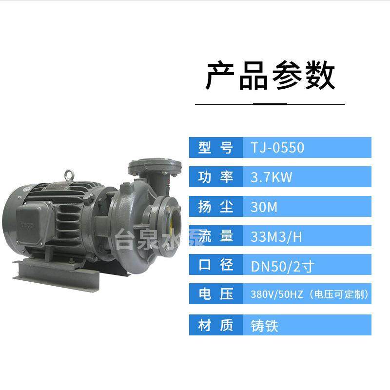 台泉牌水泵铸铁卧式冷热循环水泵TJ05505HP口径2寸