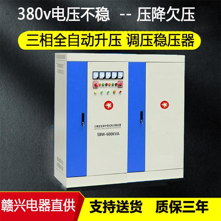 工厂车间用500kva600kva三相全自动升压稳压器380v400v稳定可调