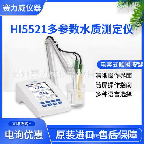 哈纳HI5521专业级台式多参数水质测定仪电容式触摸按键测定仪