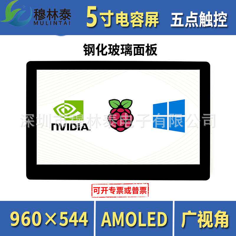 树莓派5代显示屏 5寸AMOLED电容HDMI触摸屏通用电脑显示器液晶LCD