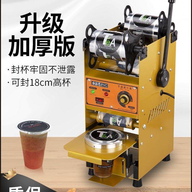 包邮汇利802D奶茶封口机商用奶茶豆浆饮料封口机纸杯塑料杯封杯机