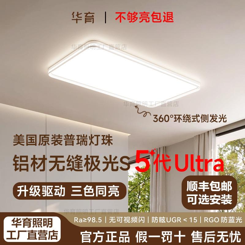 无缝隙环宇护眼客厅主灯全光谱超薄吸顶灯具中山现代简约2025新款