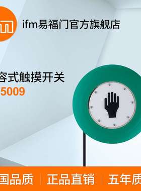 ifm易福门 电容式触摸开关 KT5009