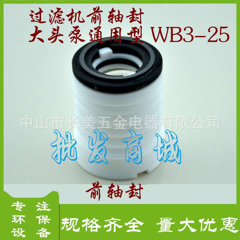 耐腐蚀自吸泵机械配件大头泵前密轴封耐酸碱水封直销