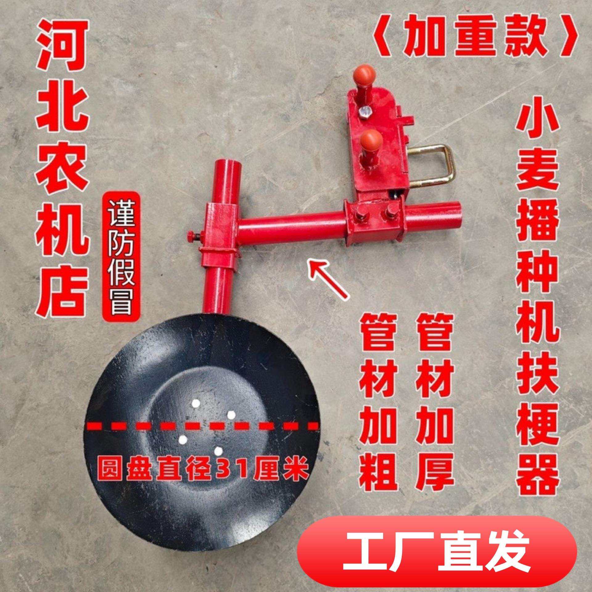 加厚型圆盘小麦播种机扶埂器覆土器打梗器起垄器扶梗筑梗器配件