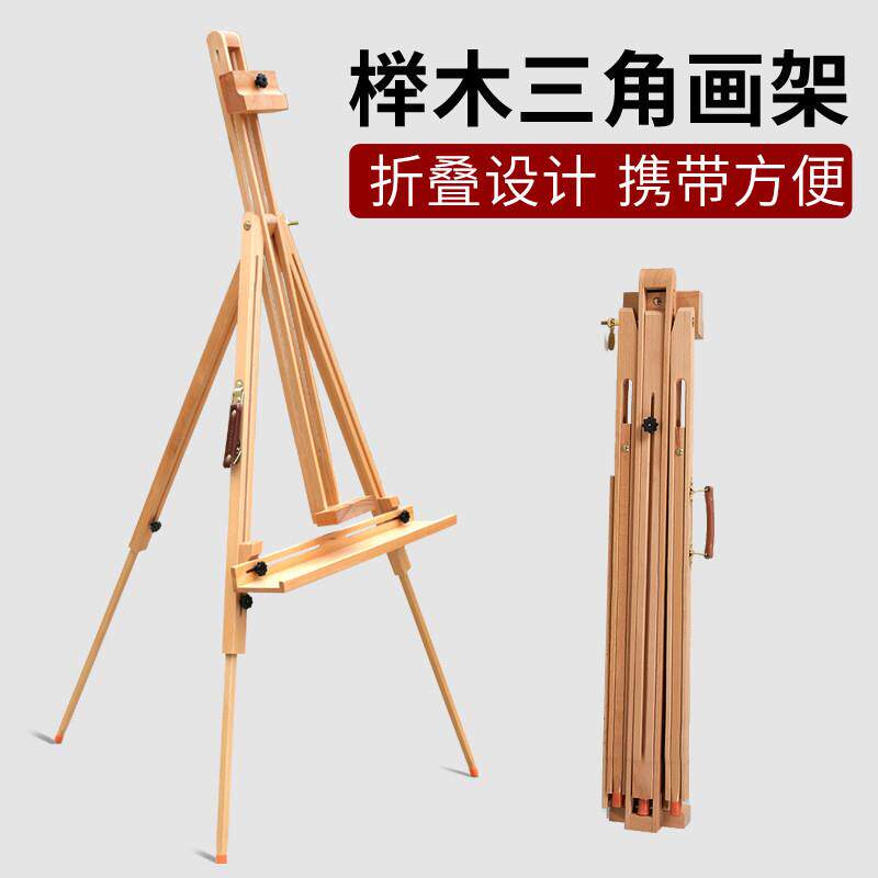 榉木便携式三角画架落地展示架升降后置油画框架户外写生折叠画架