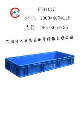 蓝色塑料箱 EU周转箱 物流箱1000*400*148