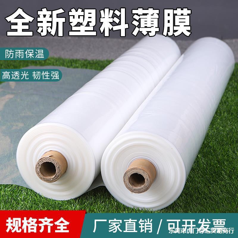 2345米宽塑料薄膜透明加厚大棚膜农用白膜防水塑料布保温薄膜纸