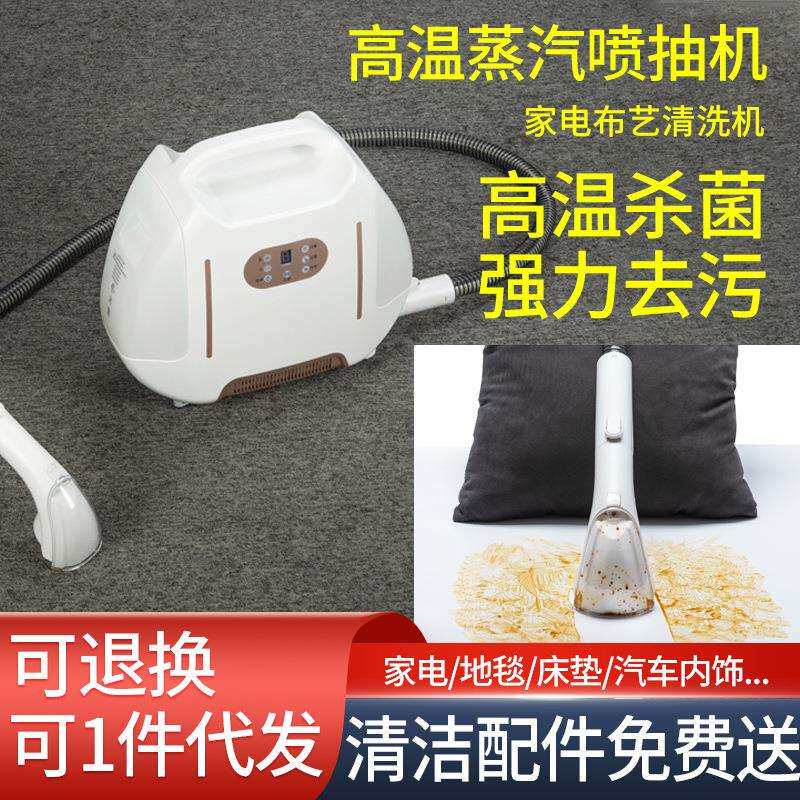 布艺清洗机多功能蒸汽喷抽吸尘一体机地毯沙发床垫窗帘清洗机外贸