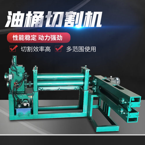 液压旧桶去盖压平一体机