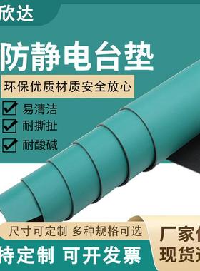 绿色耐高温防静电胶皮工作台垫胶垫耐磨防静电胶皮哑光桌面台垫