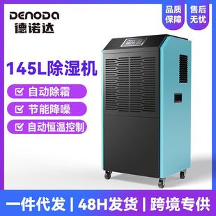 现货德诺达145L除湿机自动除霜节能降噪去湿机适用地下车库除湿器